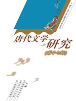 唐代文学研究（第十七辑） - Halifax Public Libraries - OverDrive